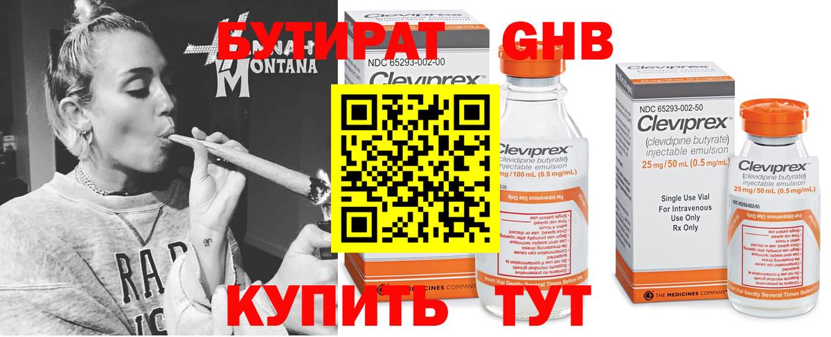 БУТИРАТ  БУТИРАТ GHB  Вход с VPN  Орёл 