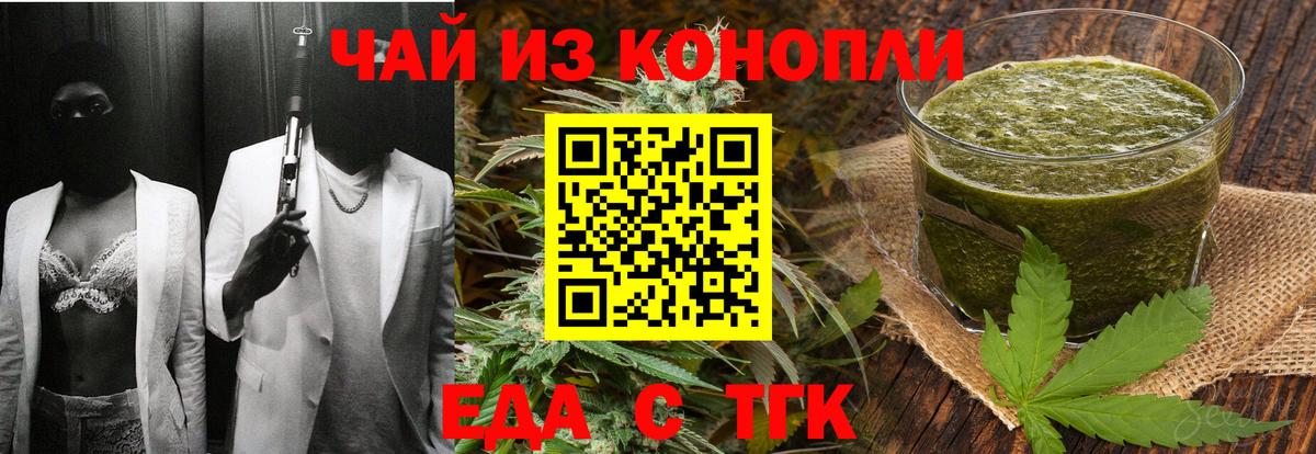 Печенье с ТГК марихуана  Вход с VPN  Орёл 