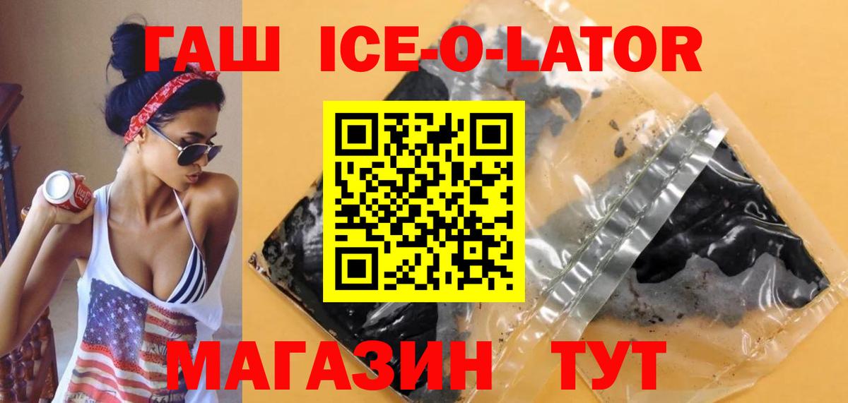 Орёл  Гашиш ice o lator  Вход с VPN 