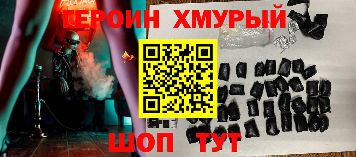 ГЕРОИН VHQ  Вход с VPN  Героин  Орёл 