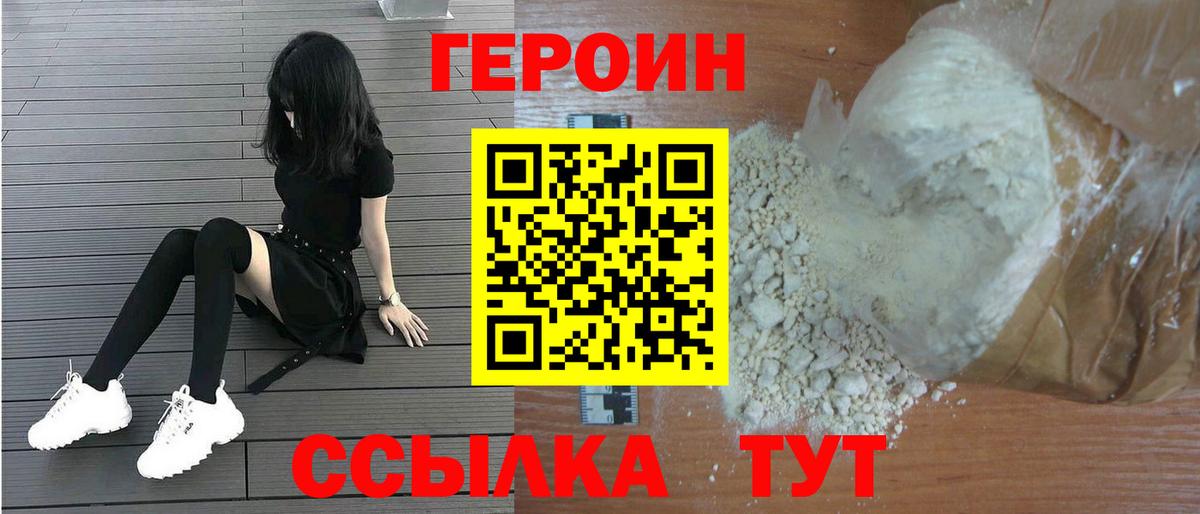 ГЕРОИН белый Орёл