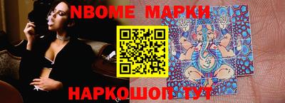 марки nbome Гусь-Хрустальный